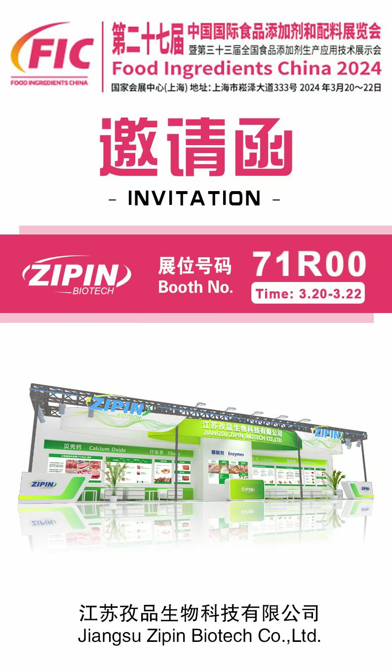 Zipin Biotech은 중국 SH에서 열리는 FIC에 참석할 예정입니다.